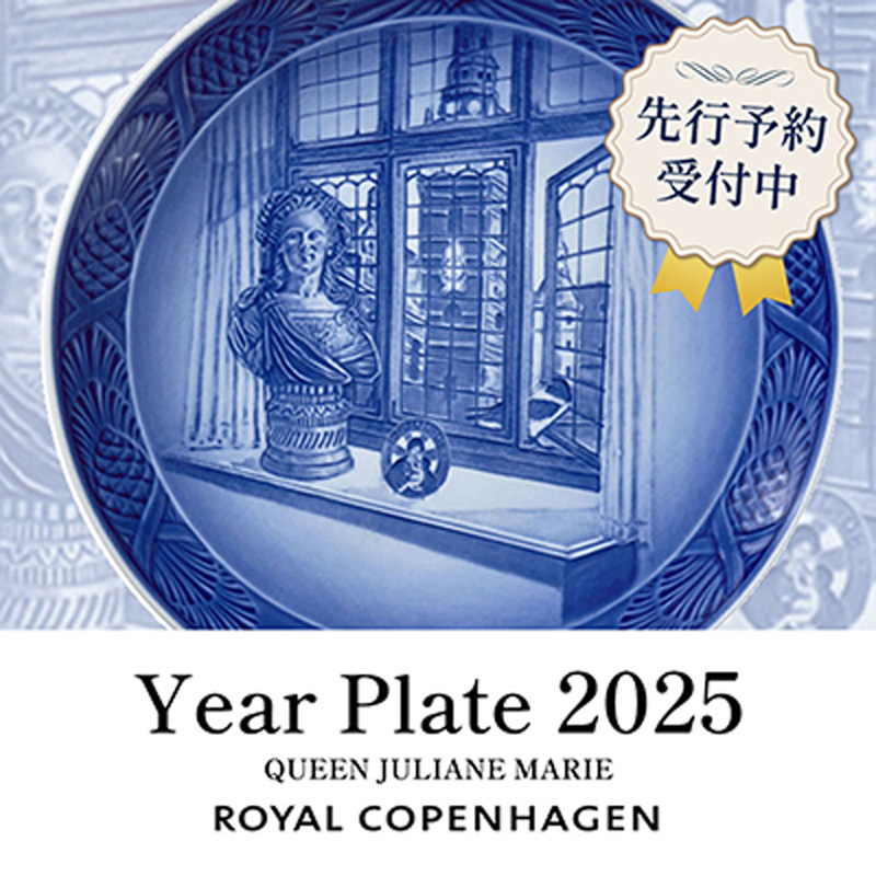 ロイヤルコペンハーゲン「2025年版 イヤープレート」