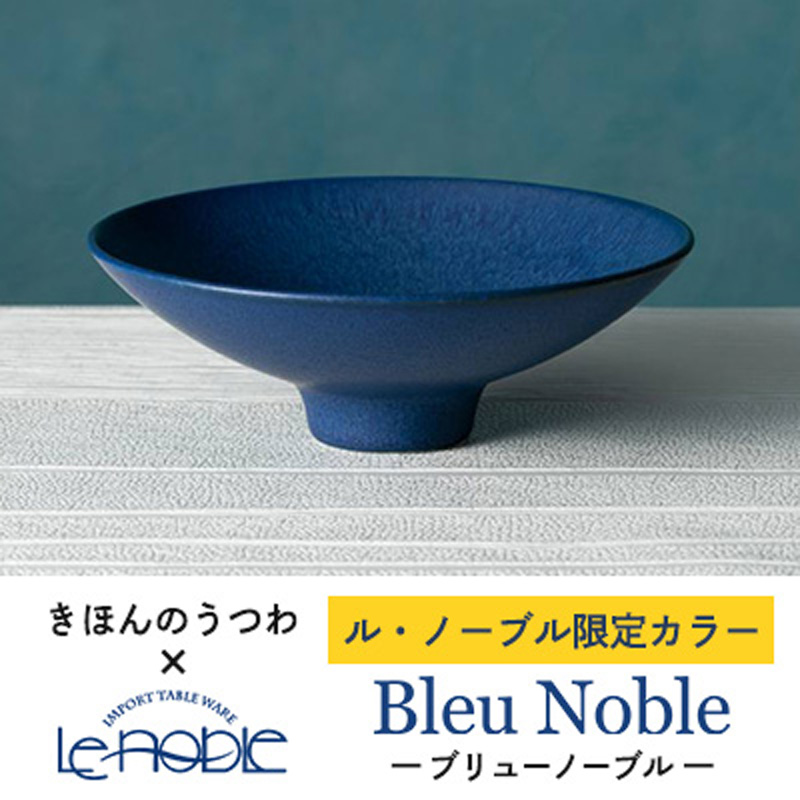 きほんのうつわ×ル・ノーブル オリジナルカラー発売