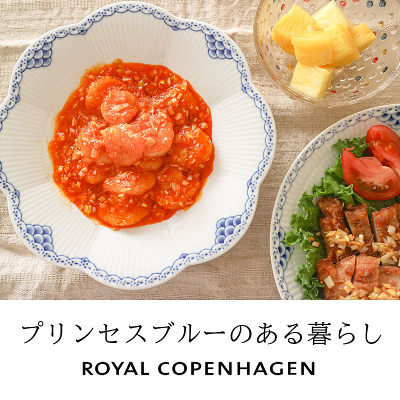 プリンセスブルーのある暮らし｜ロイヤルコペンハーゲン | ブランド