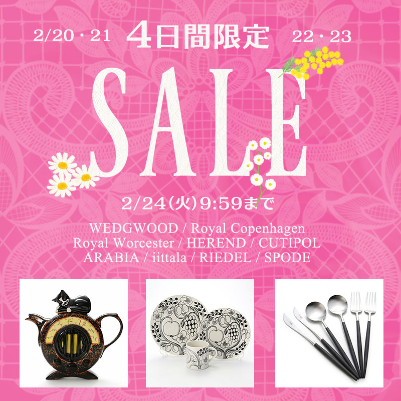 4日間限定セール