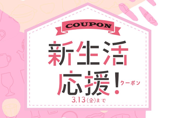 260302coupon_f.jpg