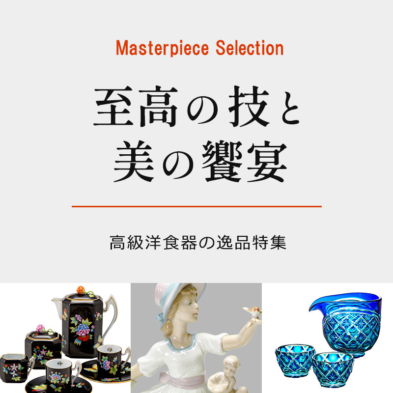 高級洋食器の逸品特集｜名窯と伝統工芸が織りなす美のコレクション