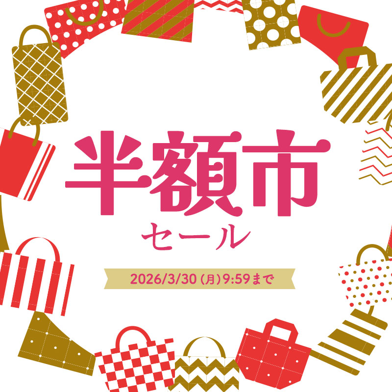 半額セール