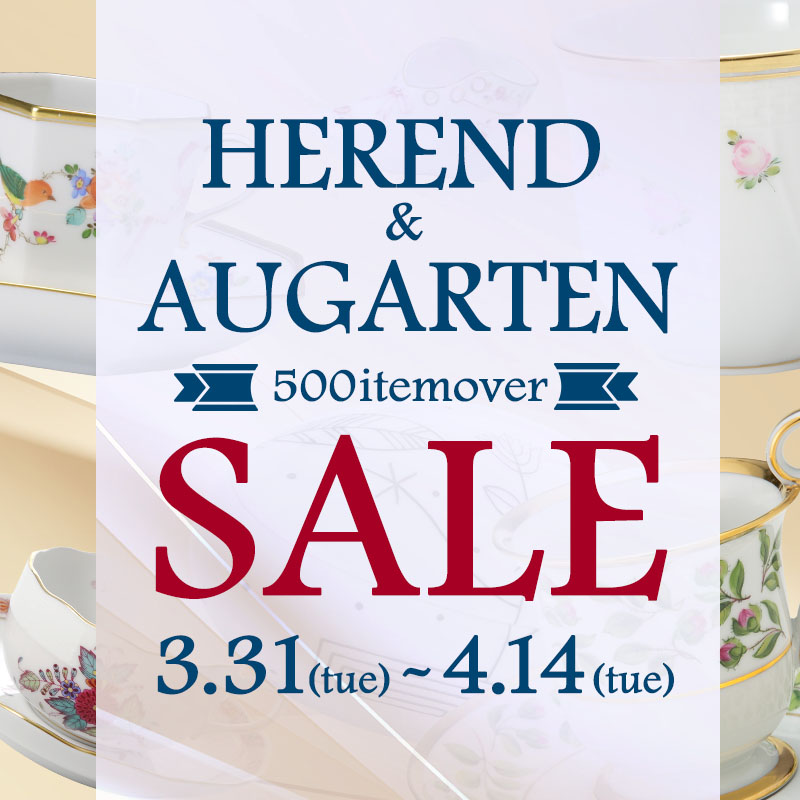 アウガルテン・ヘレンドセール