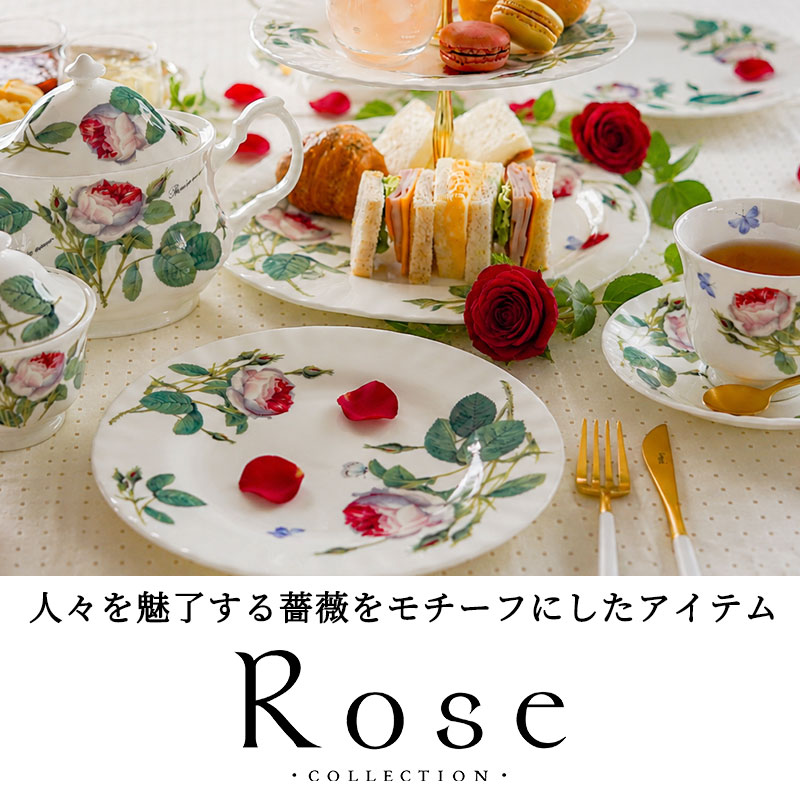 ローズコレクション ～美しいバラ柄の洋食器～