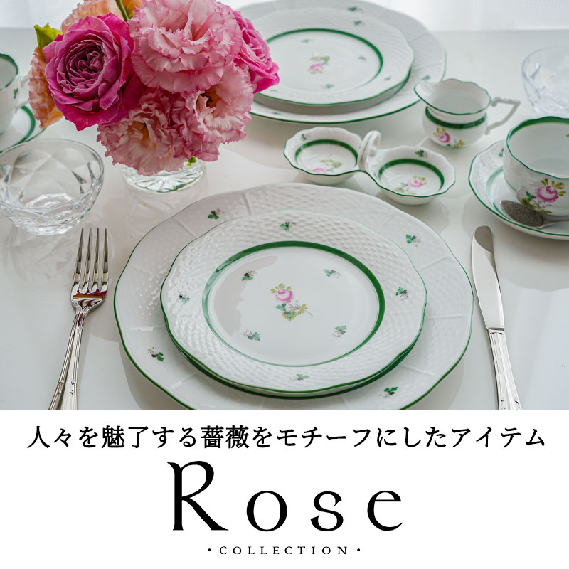 ローズコレクション ～美しいバラ柄の洋食器～