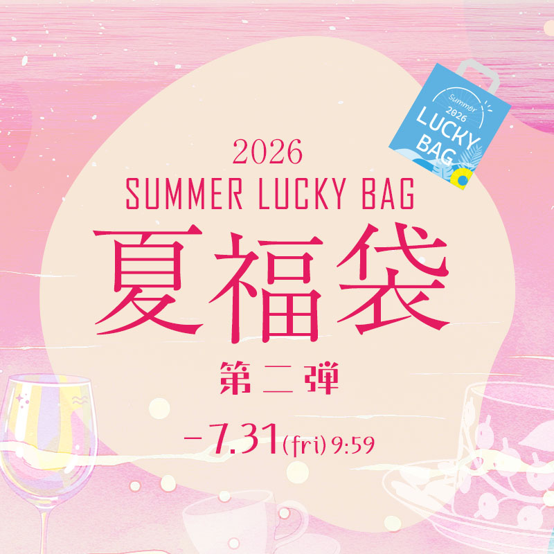 夏の福袋　第二弾