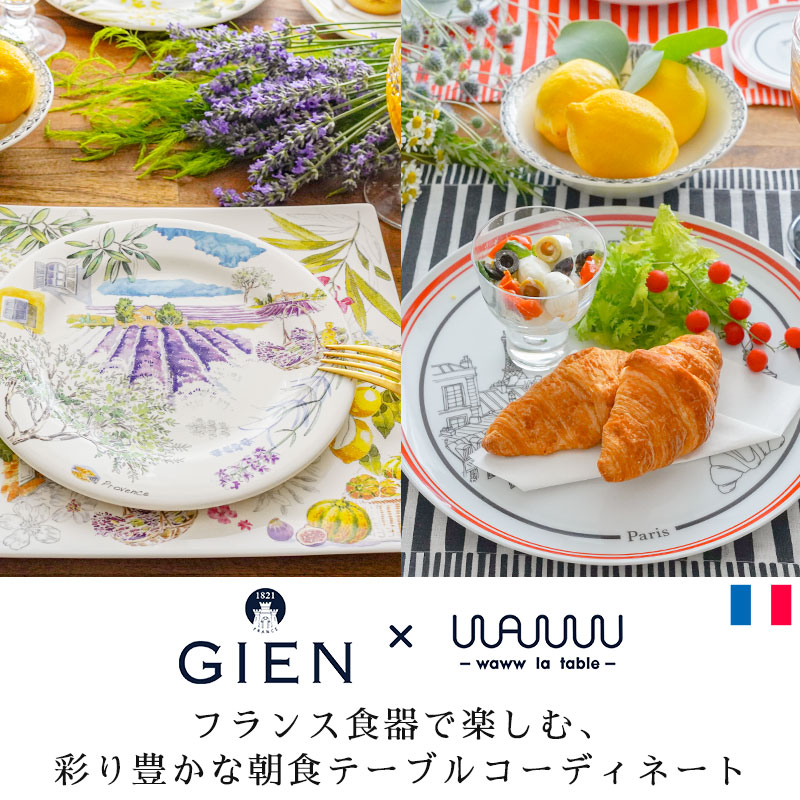フランス食器で楽しむ、彩り豊かな朝食テーブルコーディネート