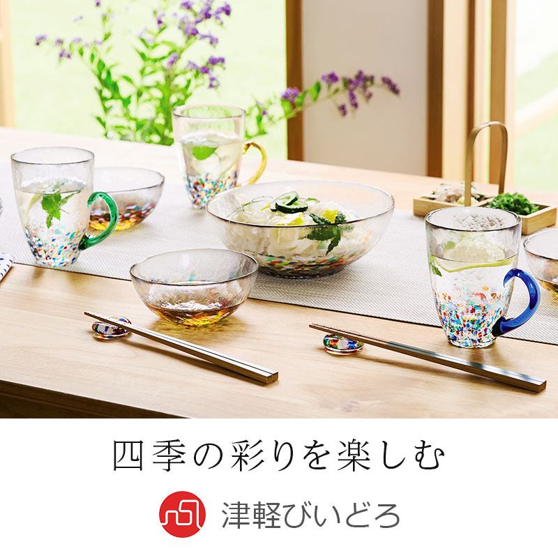 四季の彩りを楽しむ、津軽びいどろのガラス食器