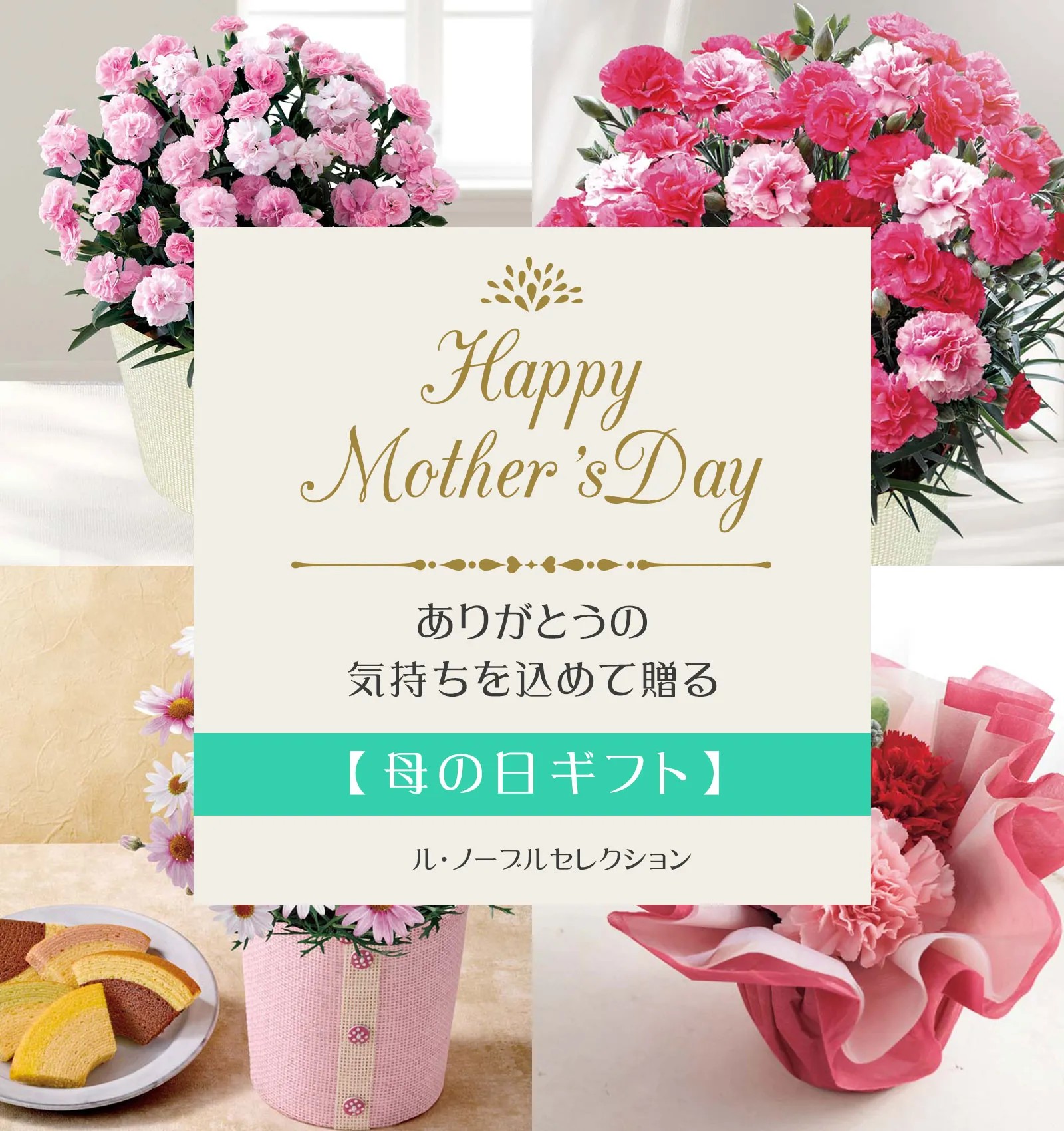 母の日花ギフト画像