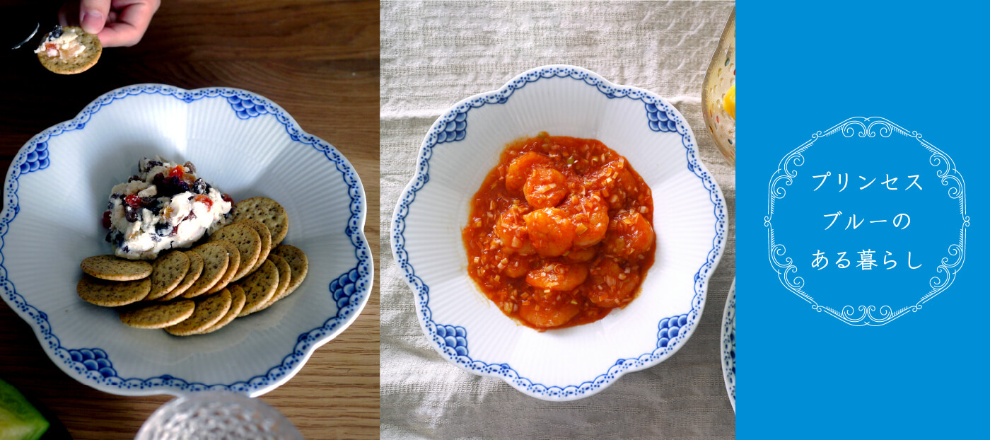 プリンセスブルーのある暮らし