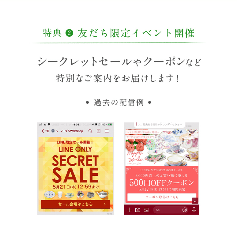 友だち限定イベント開催