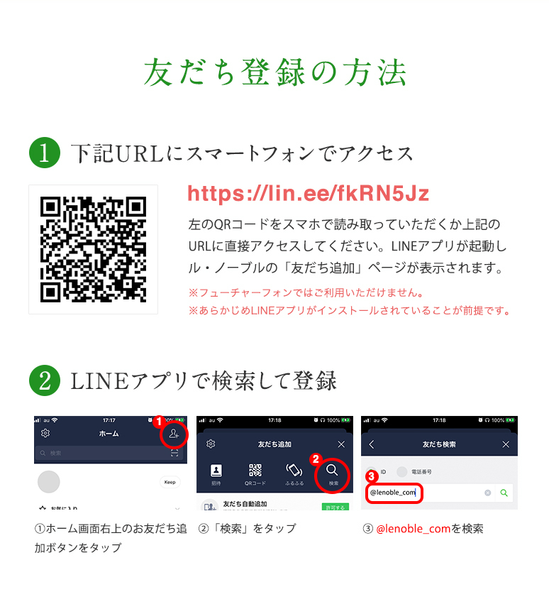 友だち登録方法