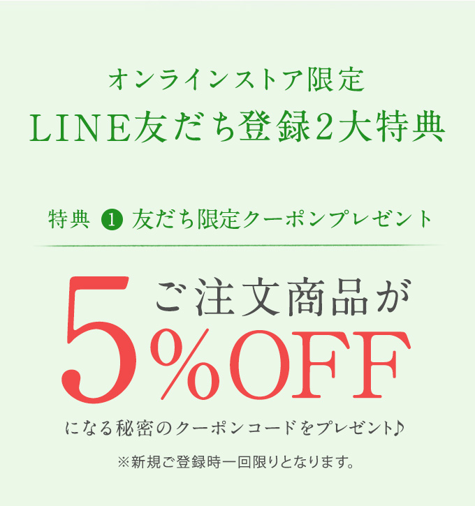 キーワード入力で5%割引