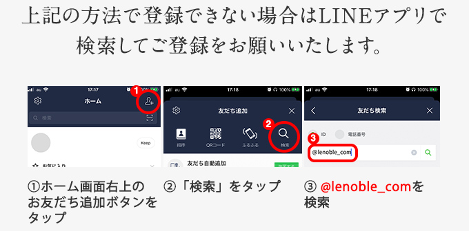 友だち登録方法
