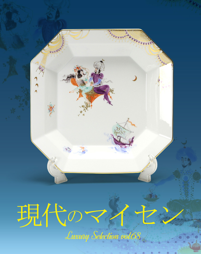 現代のマイセン