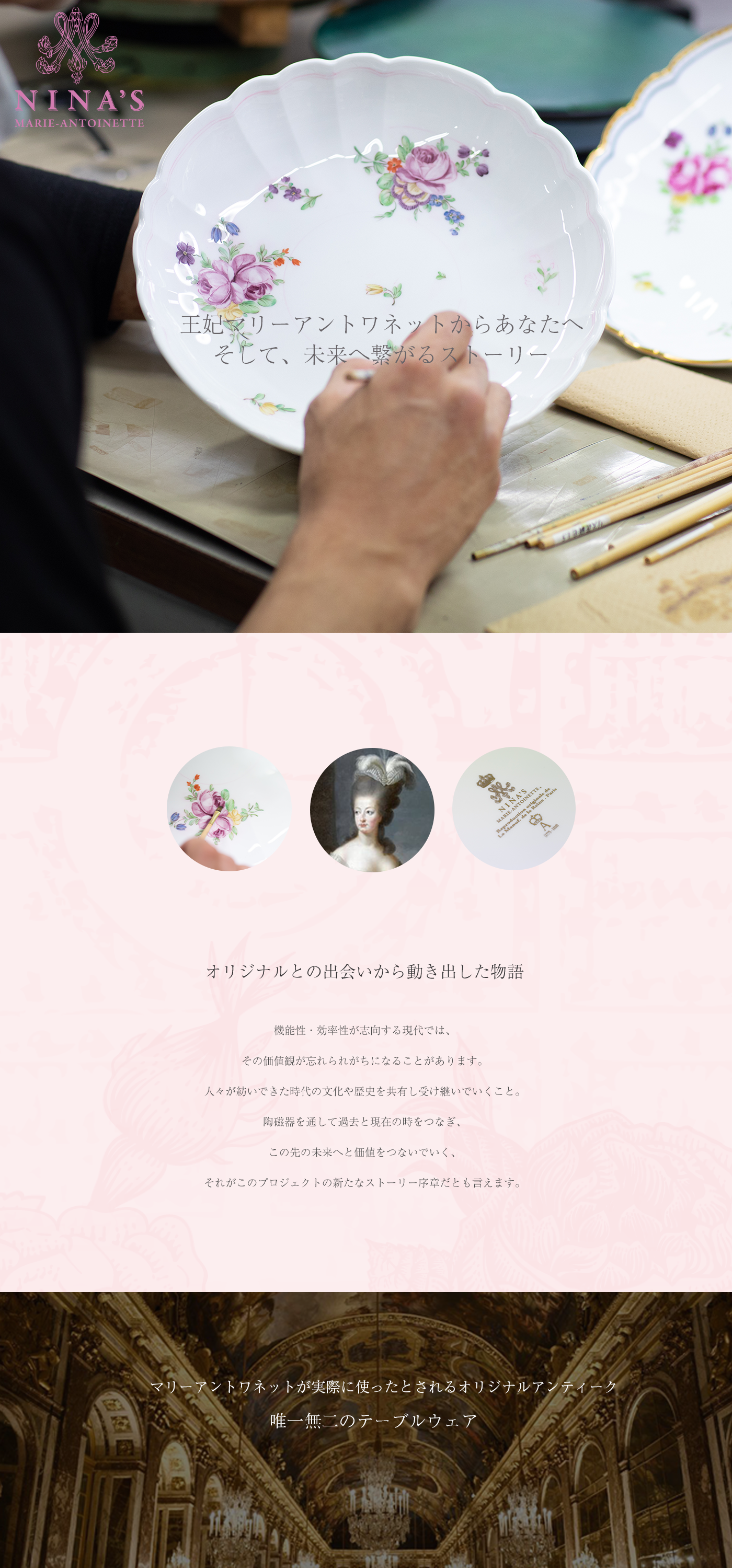 マリーアントワネットの貴重なコレクション｜ニナス プレート & カップ