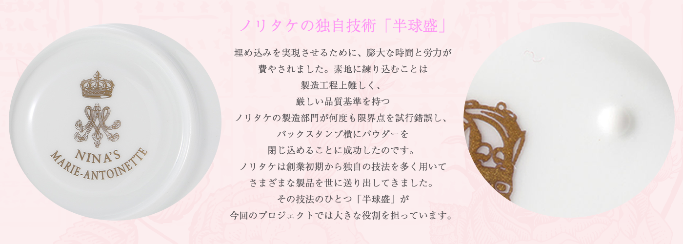 マリーアントワネットの貴重なコレクション｜ニナス プレート & カップ