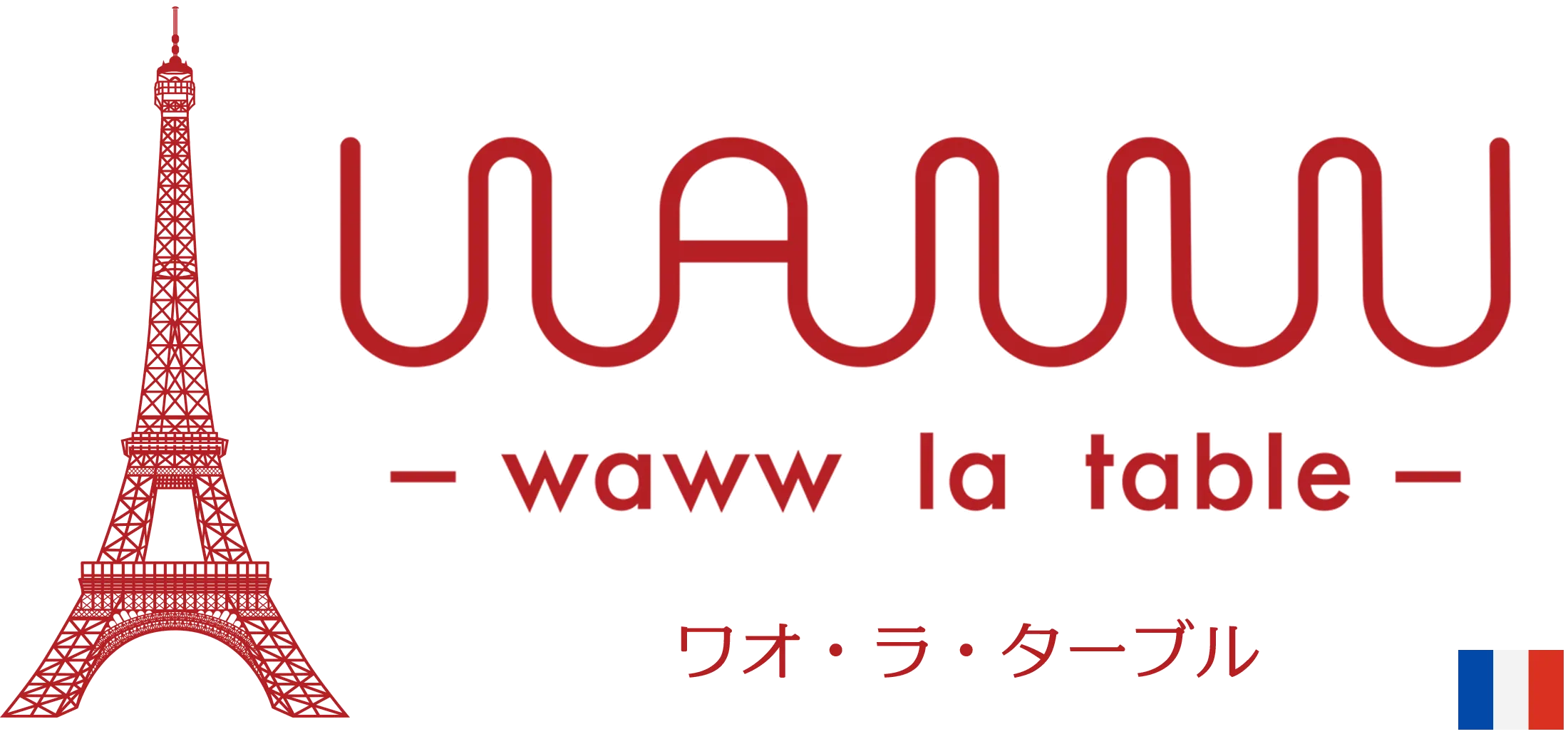 ワオ・ラ・ターブルの画像