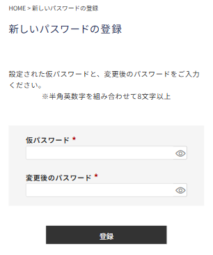 パスワード再設定