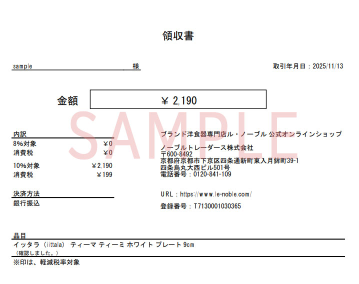 領収書サンプル