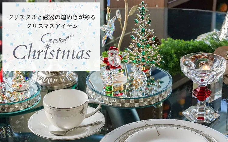 ブランド洋食器・和食器 直輸入販売店 ル・ノーブル