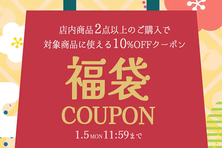 251218coupon_sp.webp