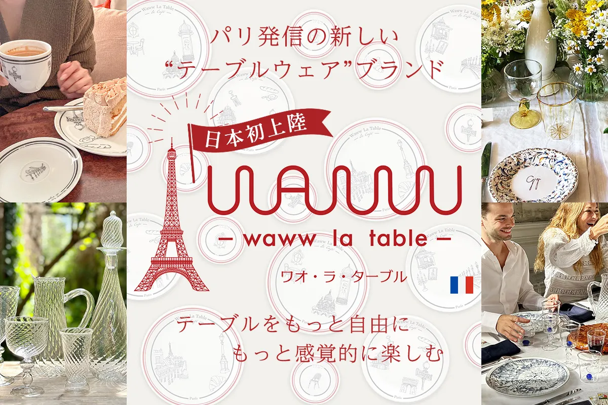 Le-noble｜ブランド洋食器専門店ル・ノーブル 公式