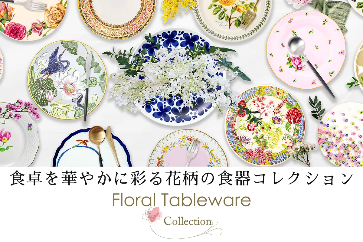 Le-noble｜ブランド洋食器専門店ル・ノーブル 公式