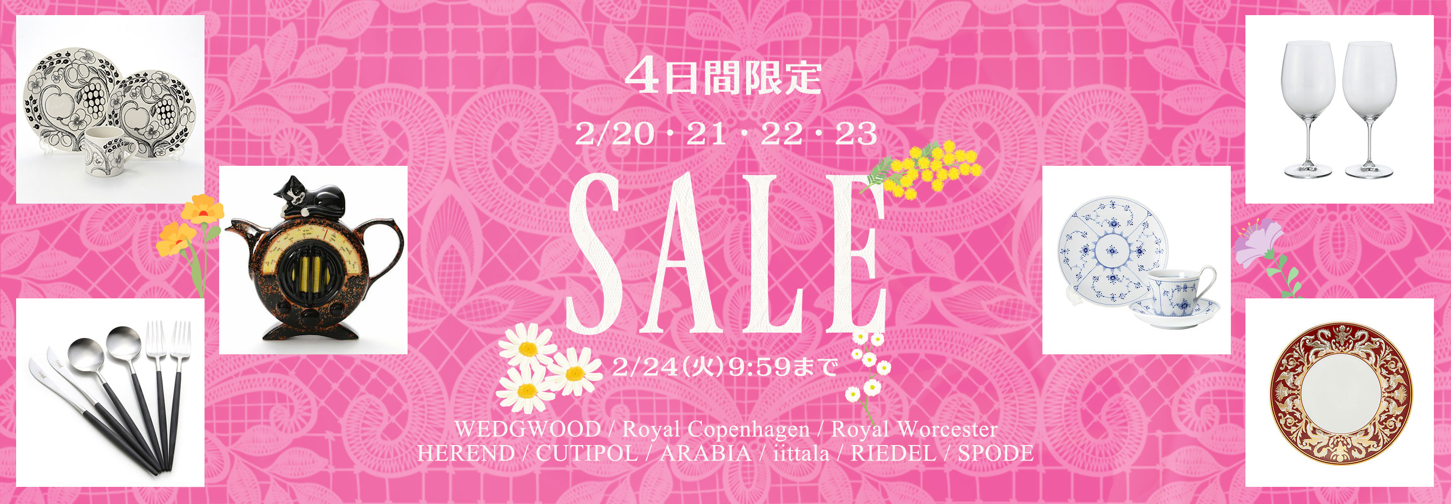 4日間限定セール