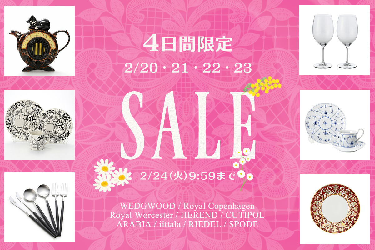 4日間限定セール