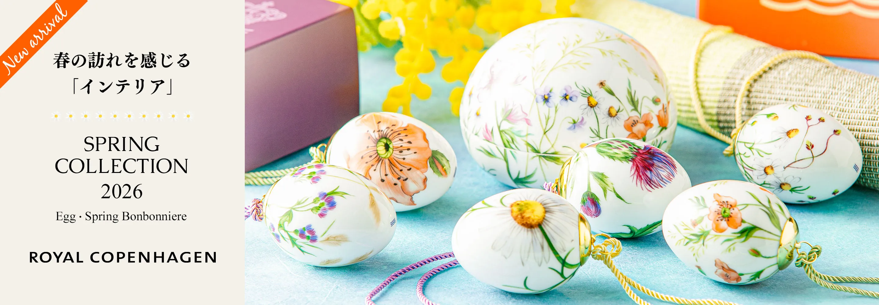 春を祝うロイヤル・コペンハーゲン 「スプリングコレクション 2026」