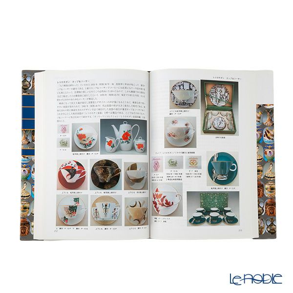 書籍 オールドノリタケと国産アンティークコレクターズガイド 木村一彦／葵航太郎 トンボ出版