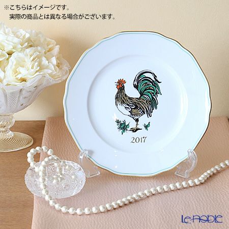 アウガルテン（AUGARTEN） イヤープレート（干支プレート）初年度版（SA571） 20cm 2017年 トリ 440（062） 【日本限定】