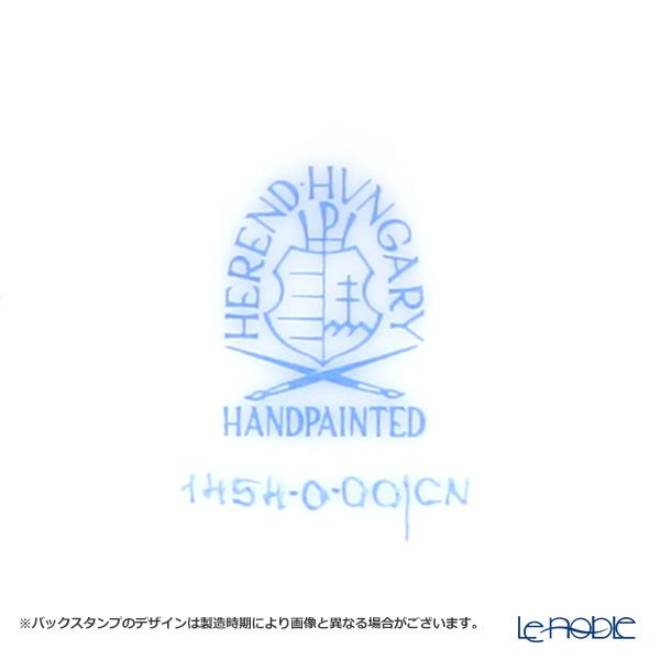 ヘレンド 清の花籠 CN 01453／01454 ティーストレーナー／ボウル