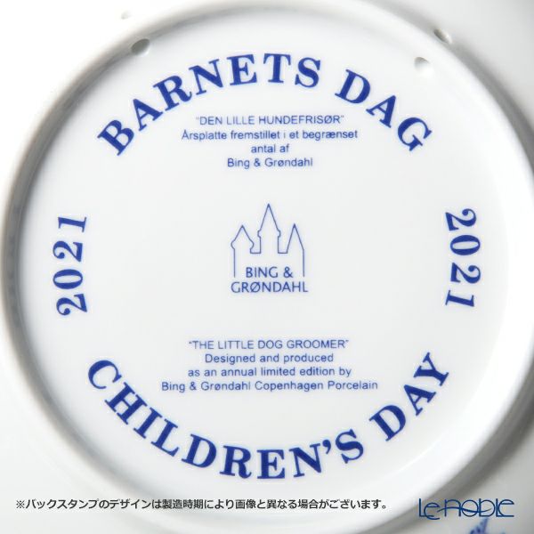 ビングオーグレンダール（Bing＆Grondahl） チルドレンズデイプレート 2021年／令和3年 13cm 1902921／1057631