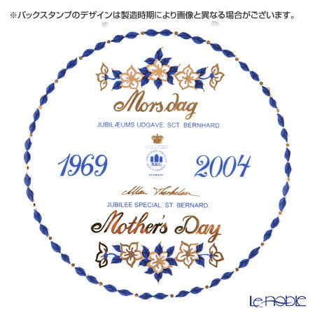 ビングオーグレンダール（Bing＆Grondahl） マザーズデイプレート 35周年記念 SKT.Bernhard Dog With Puppies