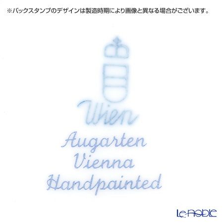 アウガルテン（AUGARTEN） 忘れな草（6690） ラウンドディッシュ 12.5cm（069）