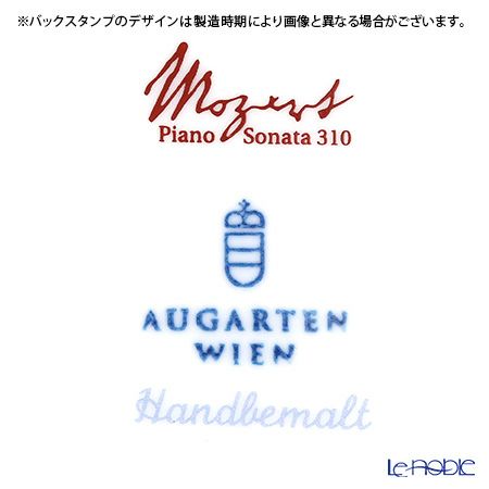 アウガルテン（AUGARTEN） ピアノソナタ310（6859） コーヒーカップ＆ソーサー（059）