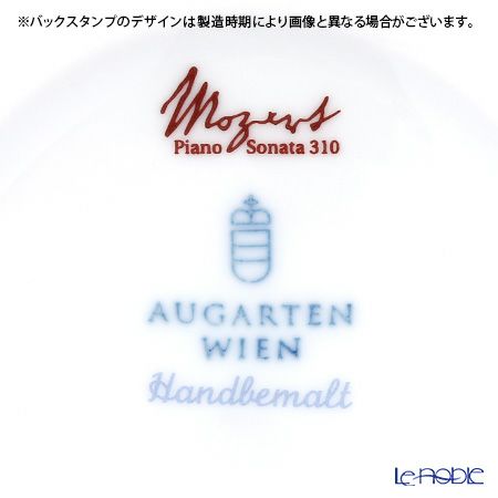 アウガルテン（AUGARTEN） ピアノソナタ310（6859） マグ（854）