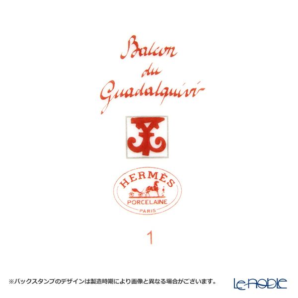 エルメス（HERMES） ガダルキヴィール マグ 300ml No.1