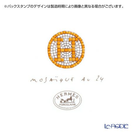 エルメス（HERMES） モザイク ヴァンキャトル クッペル 13cm