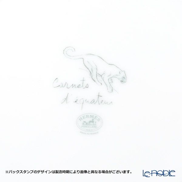 エルメス（HERMES） 赤道直下のスケッチ デザートプレート 21cm（パンサー）