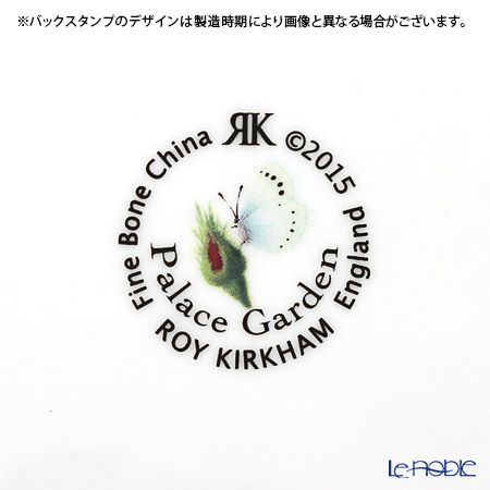 ロイカーカム パレスガーデン カバードシュガーボウル 200ml