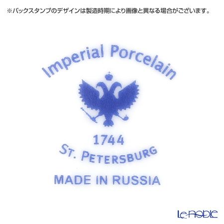 ロシア食器 インペリアル・ポーセリン ゴールデンガーデン プレート 18cm
