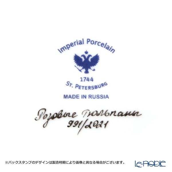 ロシア食器 インペリアル・ポーセリン チューリップ プレート 18cm