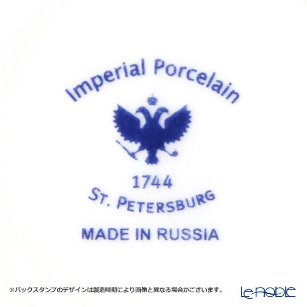 ロシア食器 インペリアル・ポーセリン コバルトネット ジャパニーズカップ＆ソーサー