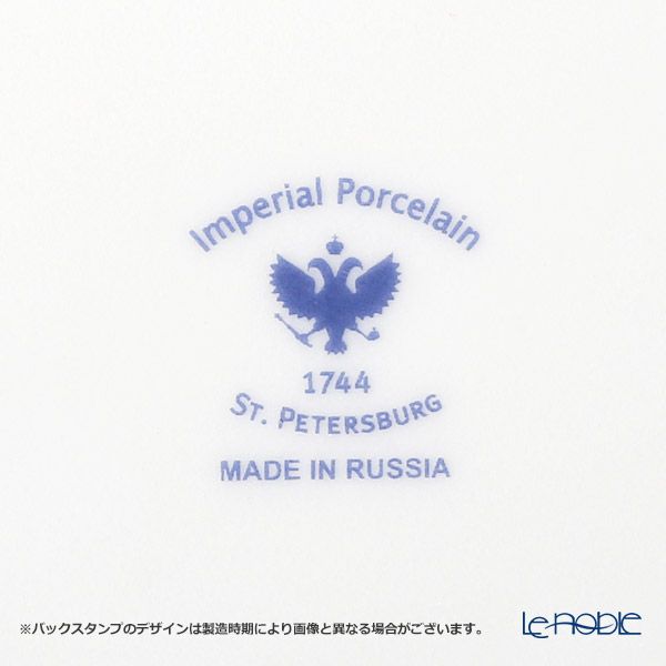 ロシア食器 インペリアル・ポーセリン コバルトネット クリーマー（ウエイブ） 270ml