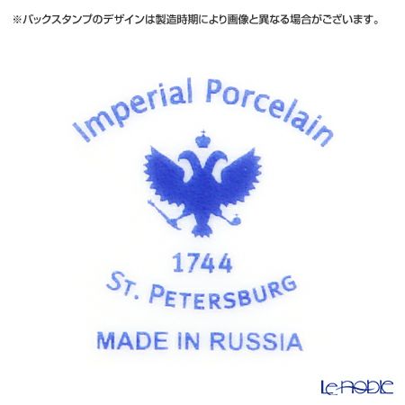 ロシア食器 インペリアル・ポーセリン コバルトネット ボックス（ユース） 200ml