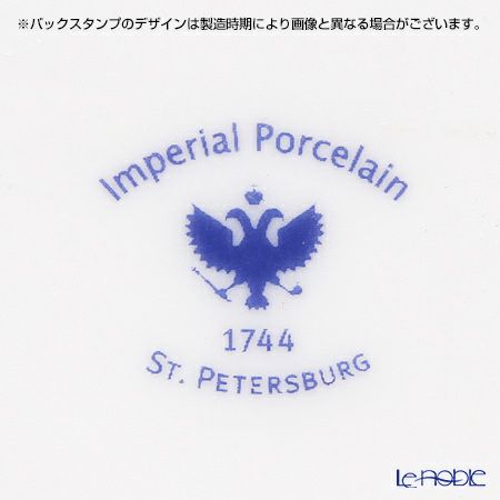 ロシア食器 インペリアル・ポーセリン コバルトネット ベース 20.3cm